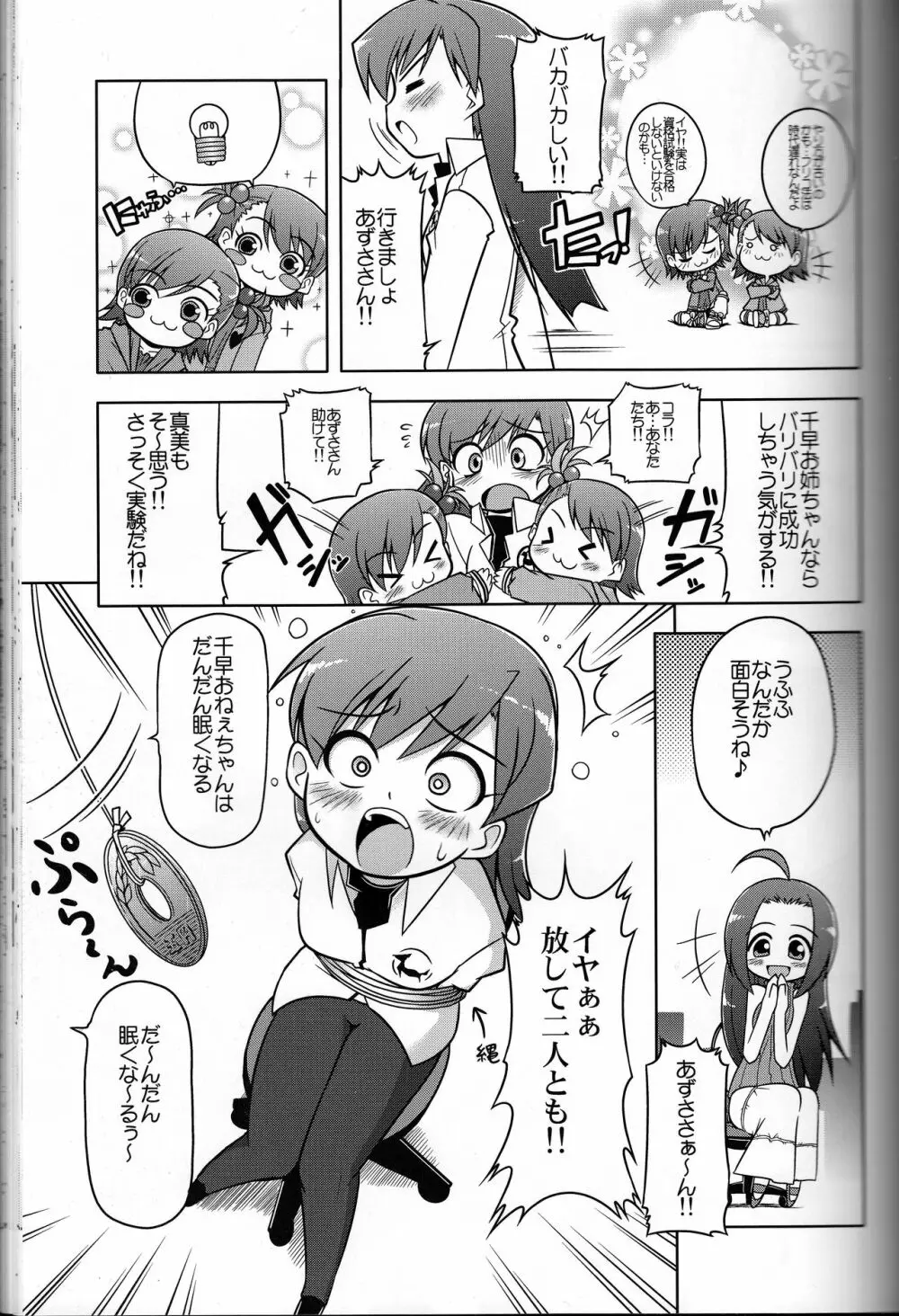 ろぐます 3～天元突破ゆきぽっぽ～ Page.4