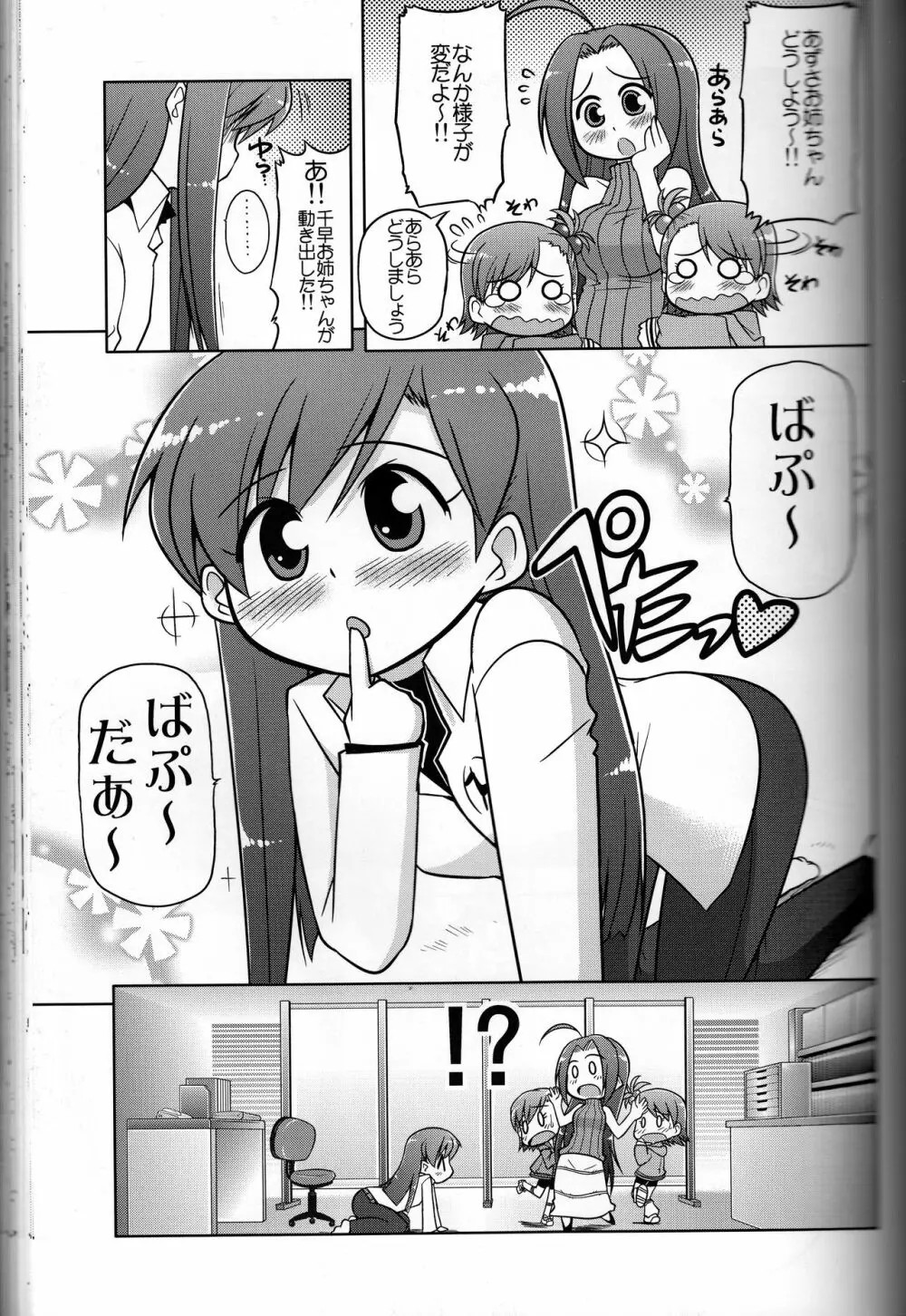 ろぐます 3～天元突破ゆきぽっぽ～ Page.6