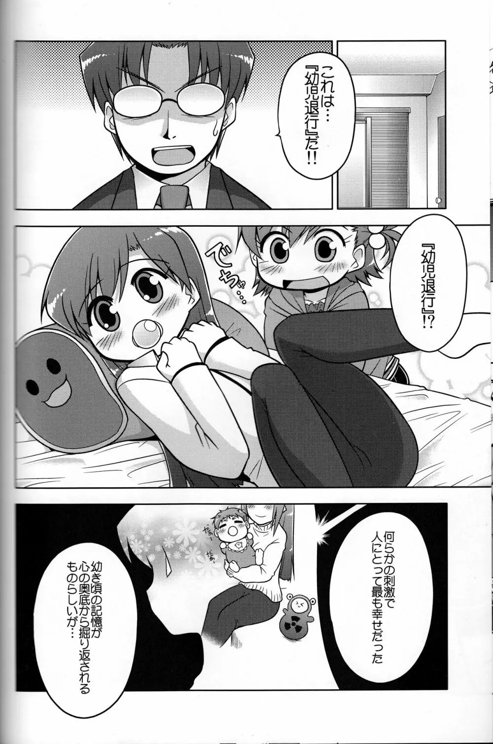 ろぐます 3～天元突破ゆきぽっぽ～ Page.7