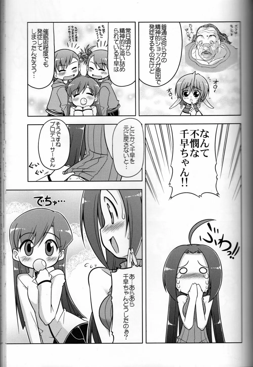 ろぐます 3～天元突破ゆきぽっぽ～ Page.8