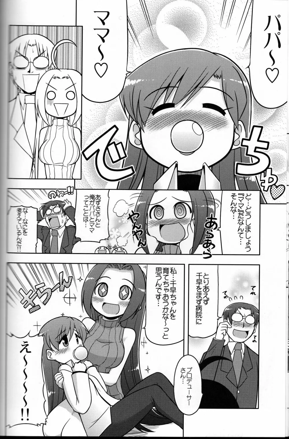 ろぐます 3～天元突破ゆきぽっぽ～ Page.9