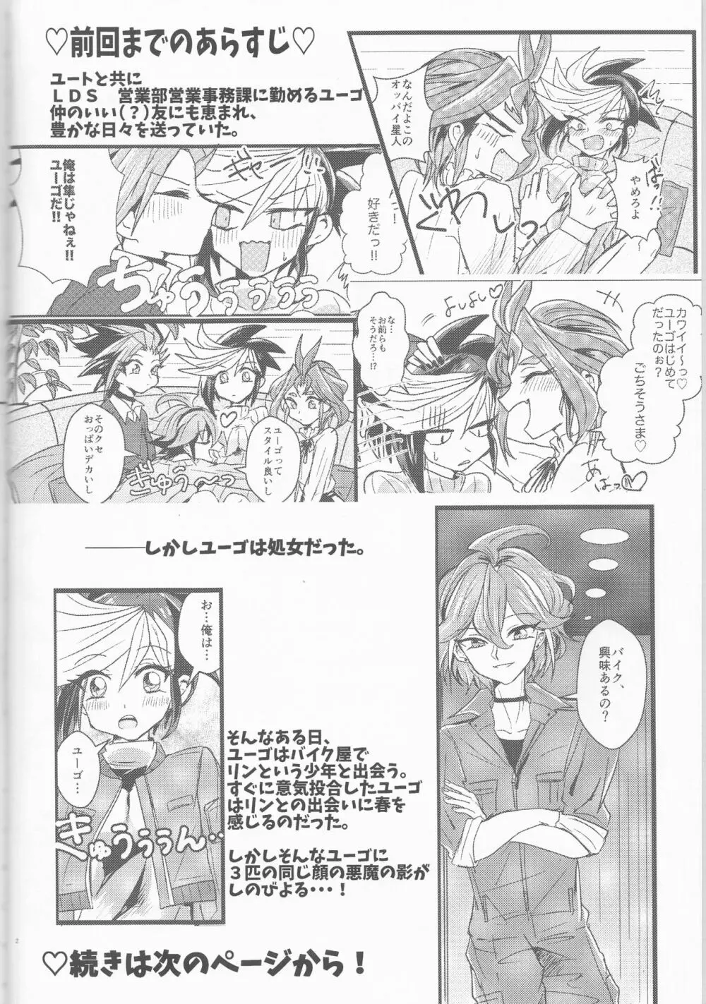 LDS秘書課の秘密II Page.3