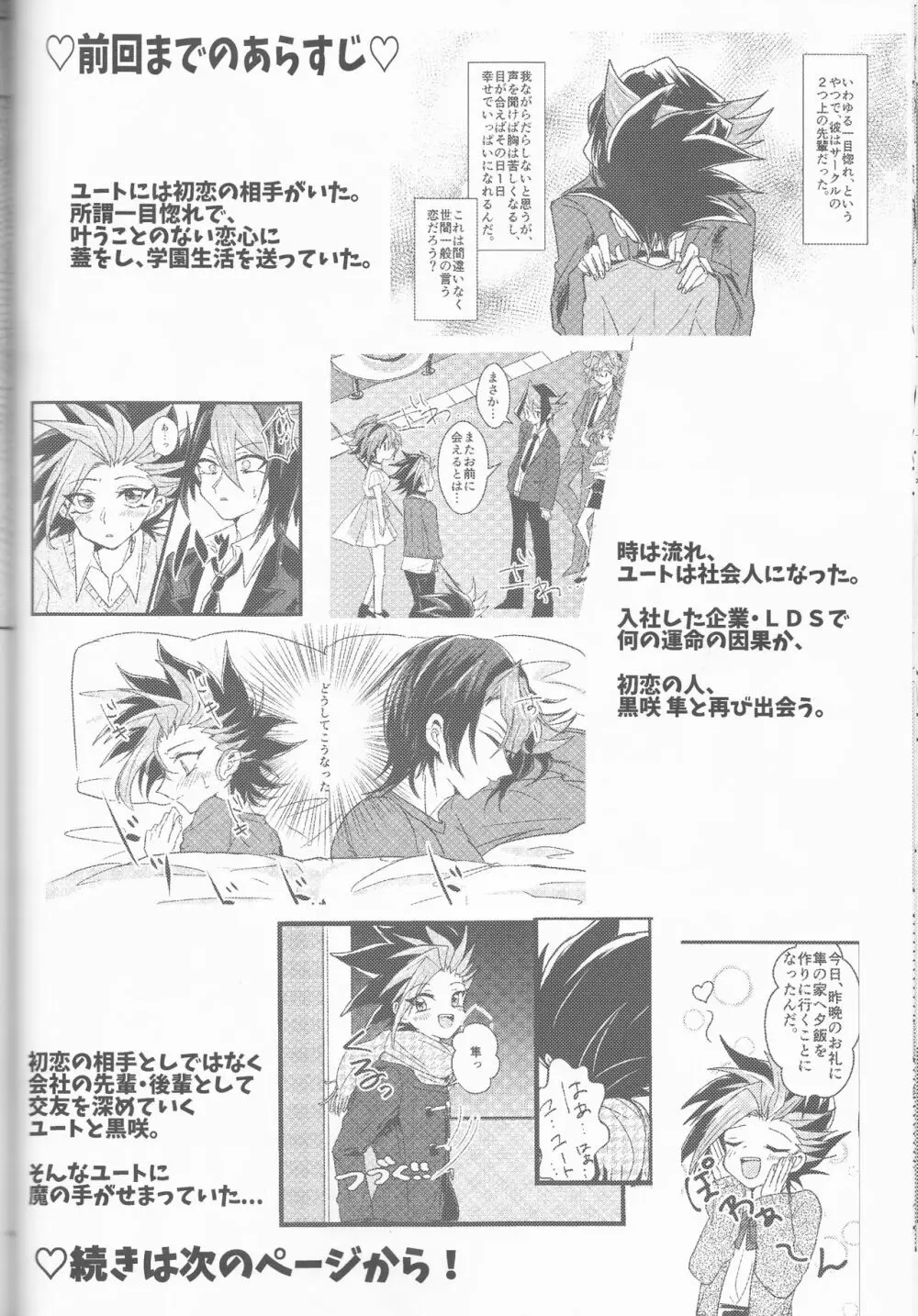 LDS秘書課の秘密II Page.47