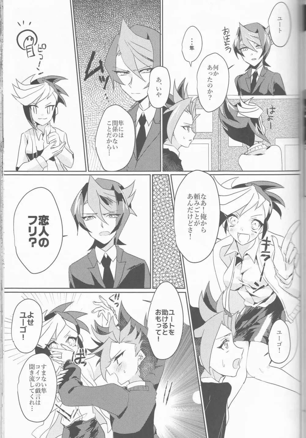 LDS秘書課の秘密II Page.50