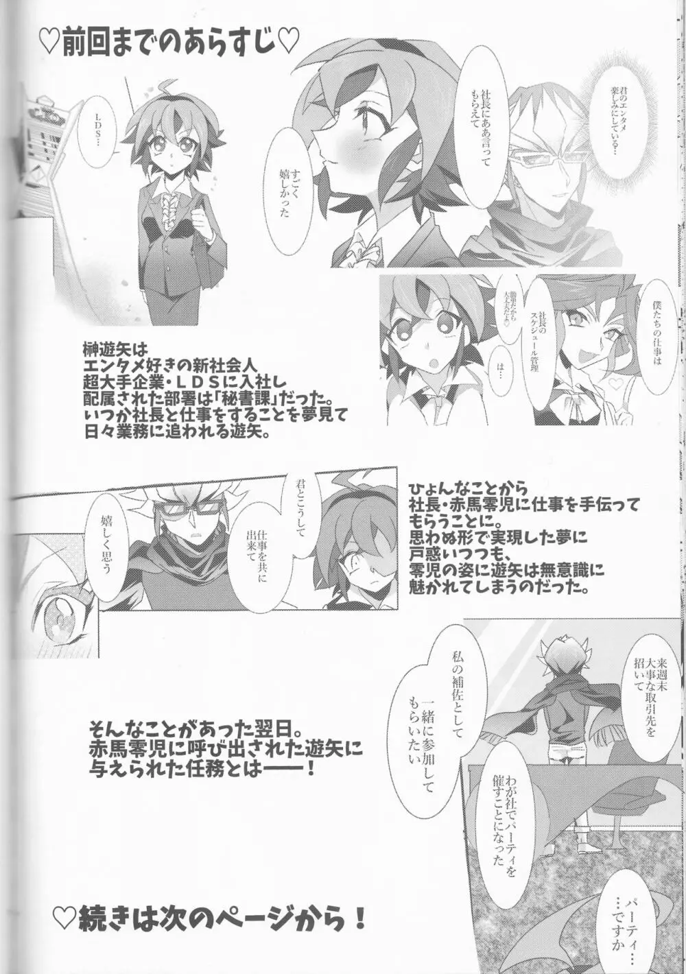 LDS秘書課の秘密II Page.71