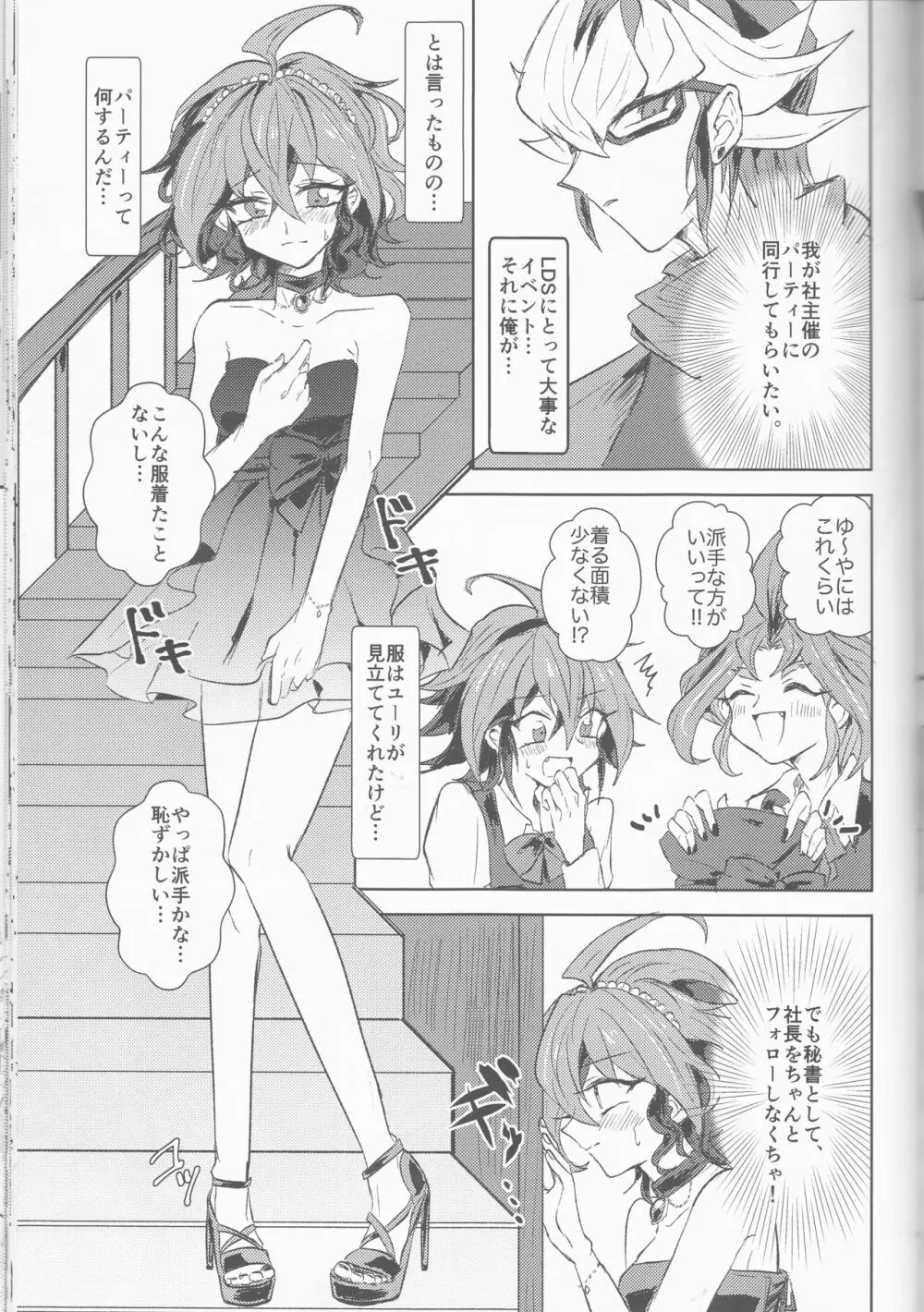 LDS秘書課の秘密II Page.72