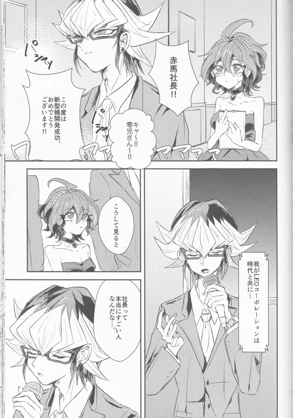 LDS秘書課の秘密II Page.74