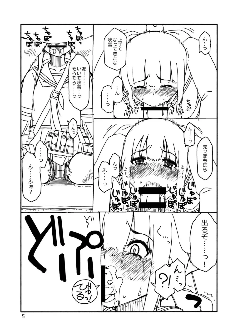 吹雪ちゃんが女になるまで Page.4