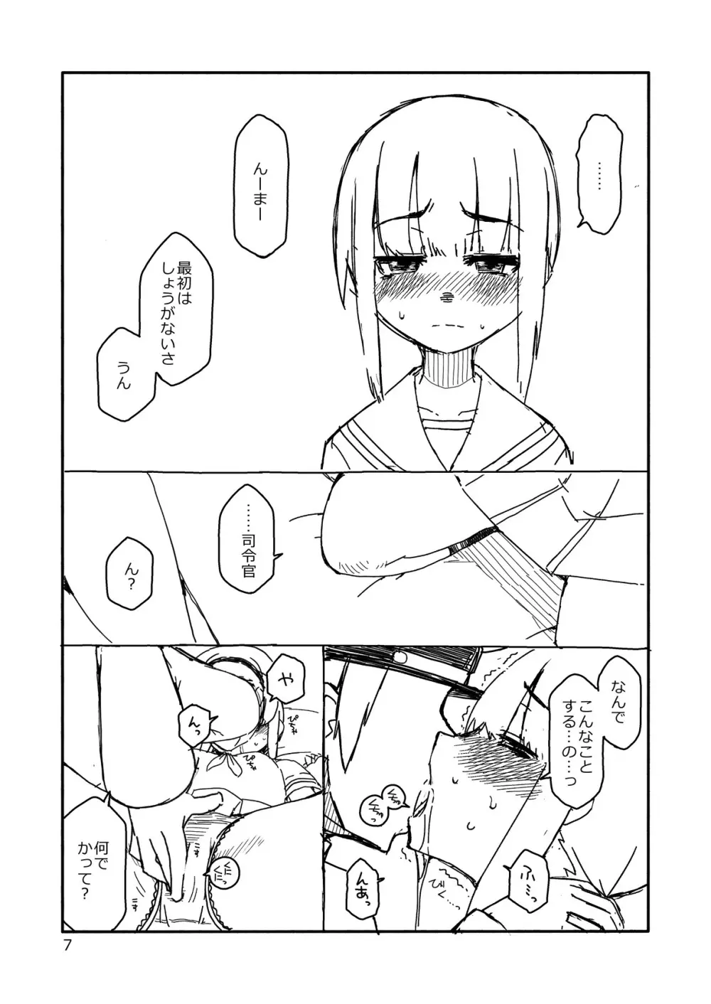 吹雪ちゃんが女になるまで Page.6