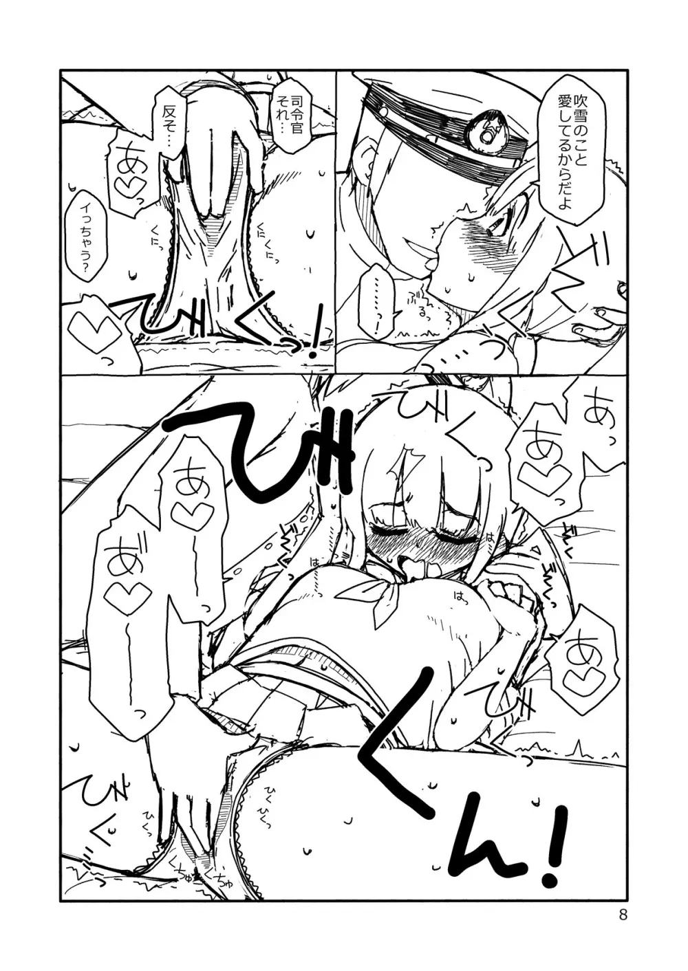 吹雪ちゃんが女になるまで Page.7