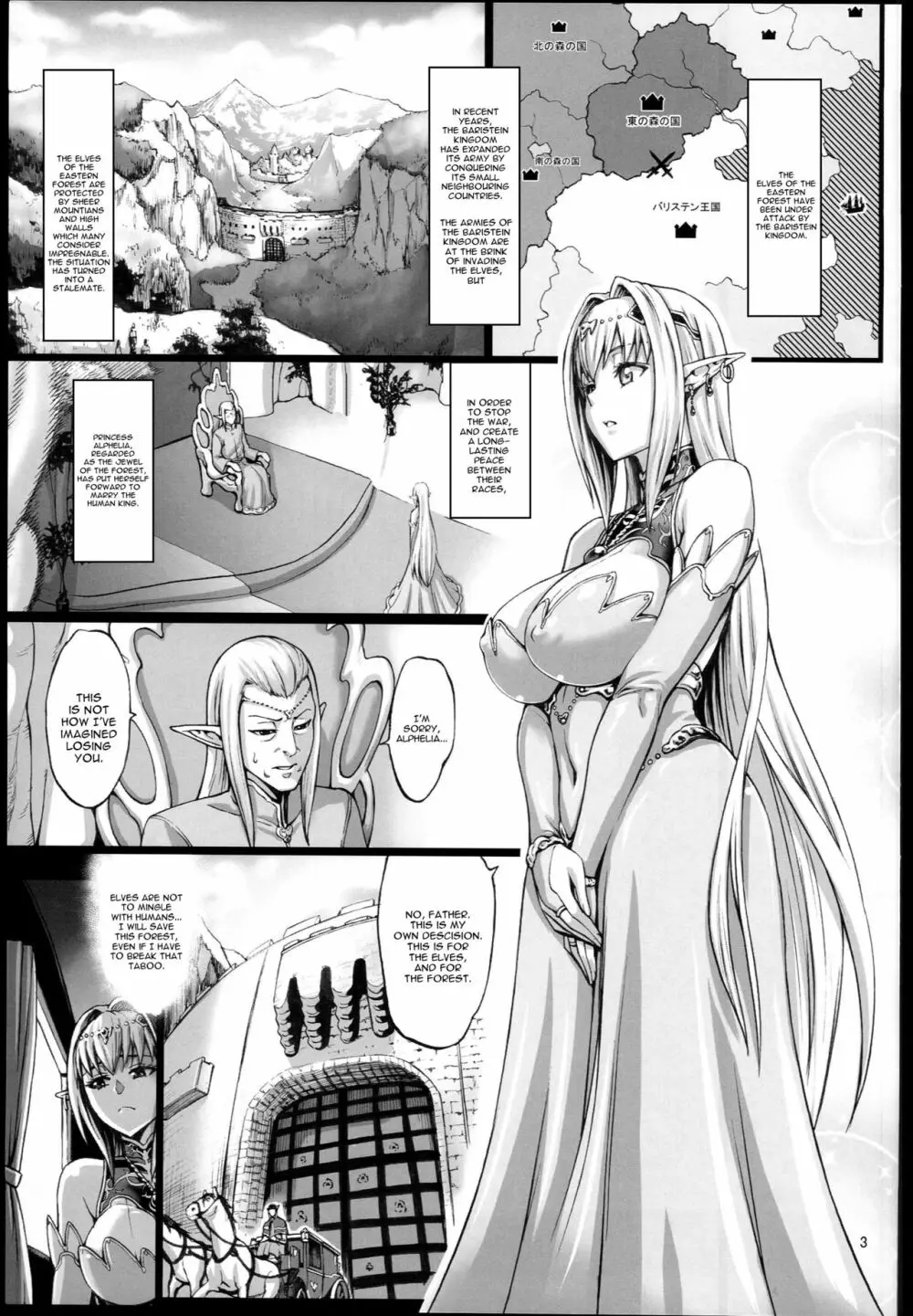 豊穣の隷属エルフ2 Page.5